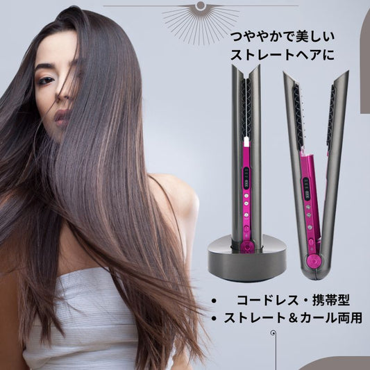 USBワイヤレス充電対応 2in1ヘアアイロン｜ストレート＆カール両用・プロ仕様・軽量コンパクト・海外対応